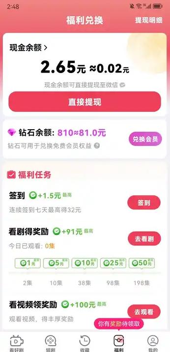 快乐小剧2025红包版