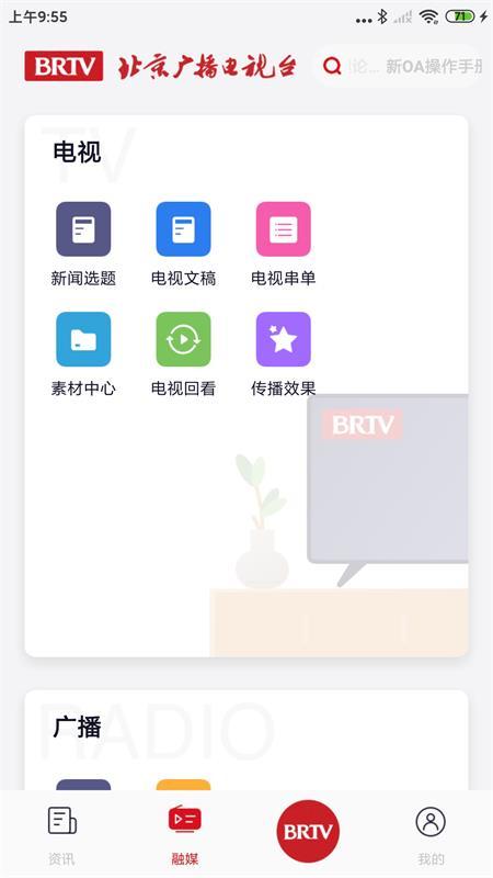 北京广电手机版appv8.0.0.005279 最新版 v4.1.4