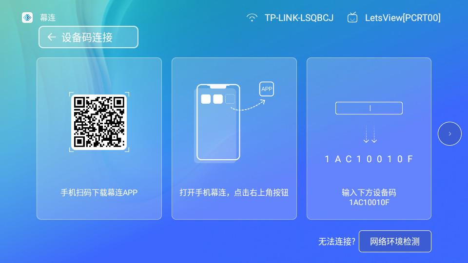 幕连投屏TV版1.2.5 安卓版 v5.0.3