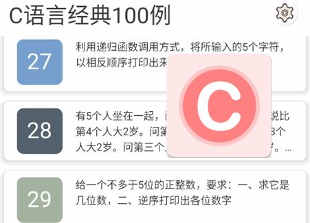 C语言助手编译器app