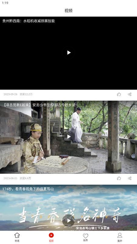 安龙融媒app手机版