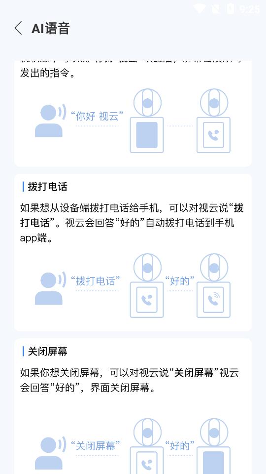 视云app摄像头3.2.8 官方最新版 v3.1.4