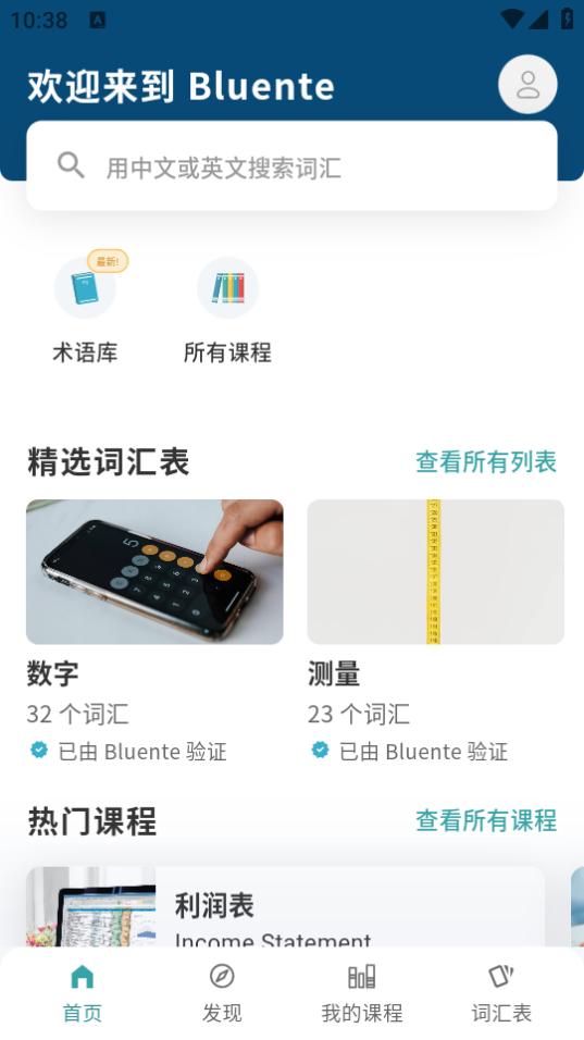 职场外语学习(Bluente)app手机官方版下载