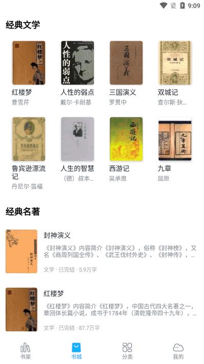 免费追小说软件v1.1.2 安卓版 v4.1.2