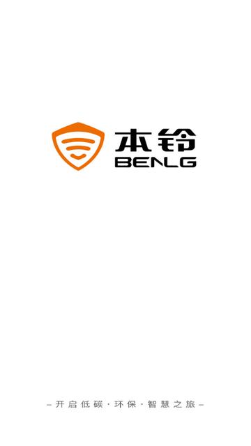 本铃智行app下载