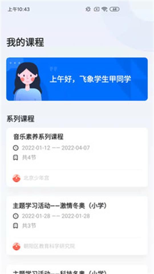 飞象星球学生版appv2.32.0 最新版 v6.5.2