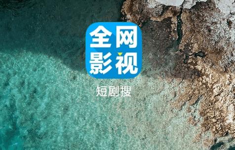 短剧搜app官方最新版