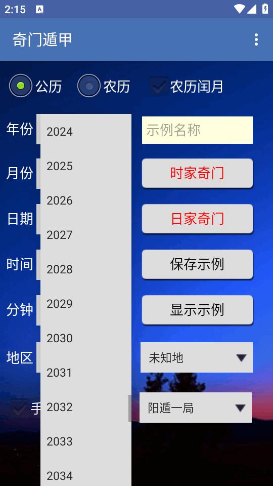 奇门遁甲排盘软件1.87 安卓版 v5.5.4
