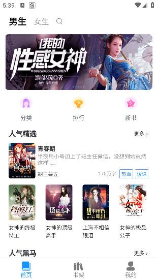 一键追书app安卓版