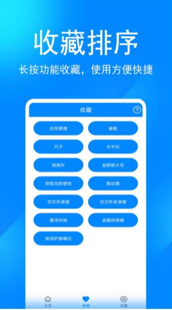 实用工具箱完整版app11.8 完整版 v4.2.3