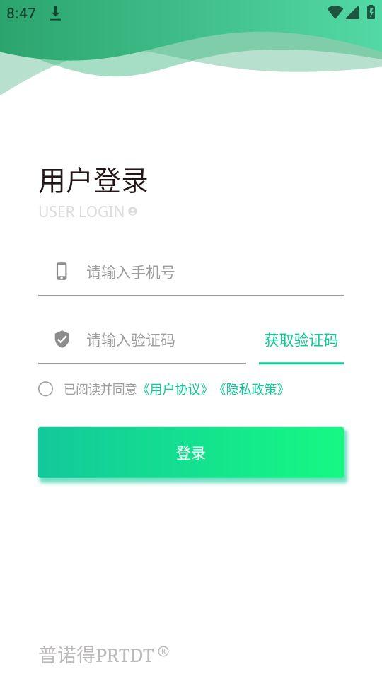 普诺得新能源app官方版1.1.23最新版 v4.4.1