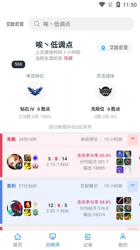 lol隐藏战绩查询软件下载1.0.0 官方版 v5.2.2