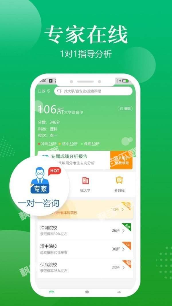 高考志愿指导app v4.4.4