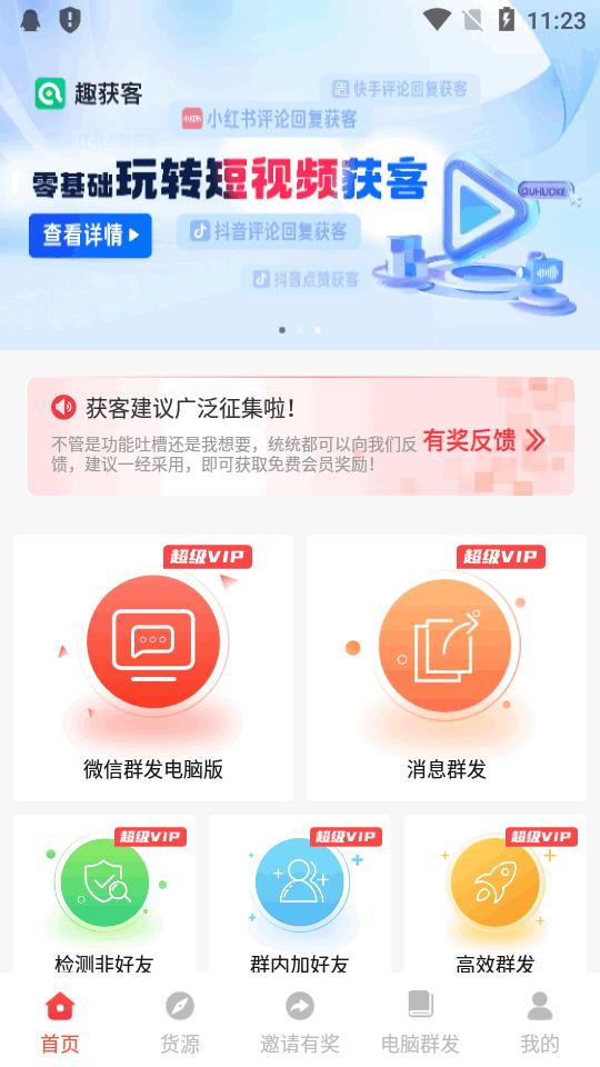 微粉管家app最新版v2.2.8 安卓高级版 v5.4.2