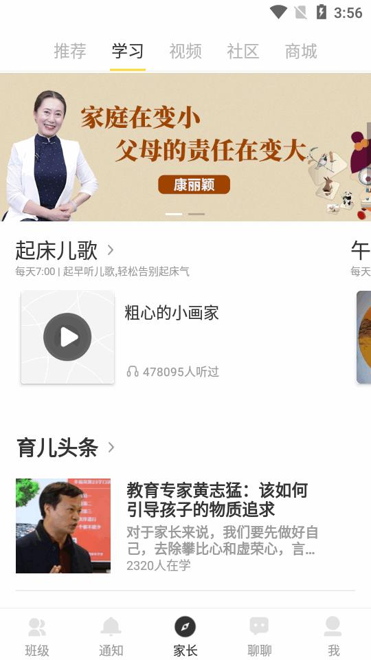 贝聊家长版appp安卓正版v4.82.12 手机最新版 v4.3.1