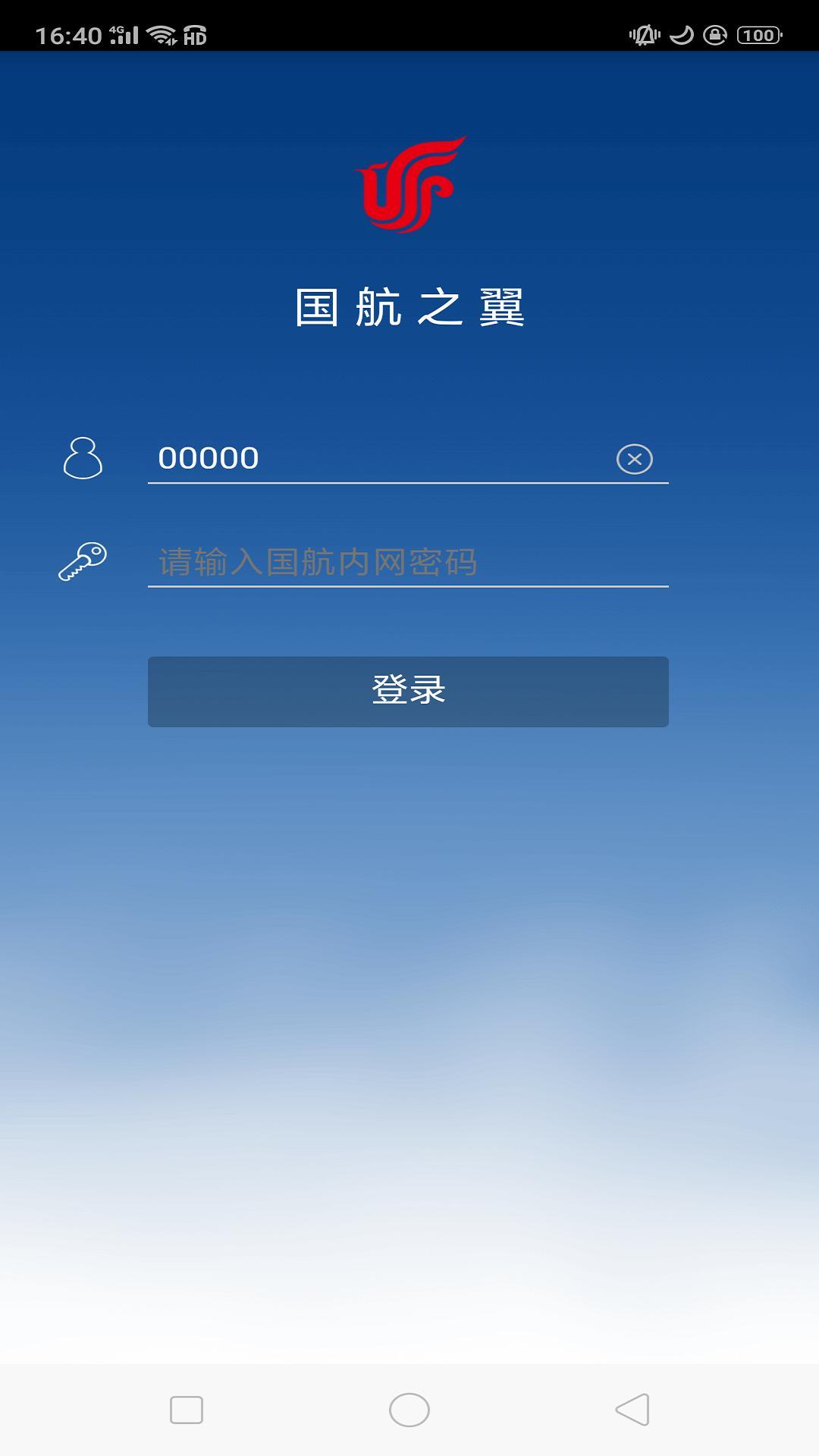 国航之翼app最新版2.7.31209安卓手机版 v3.1.4