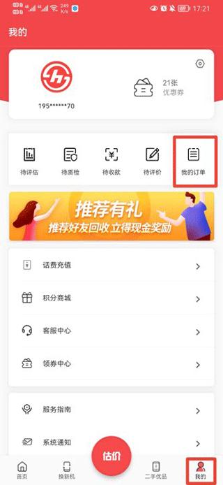 速回收app怎么取消订单