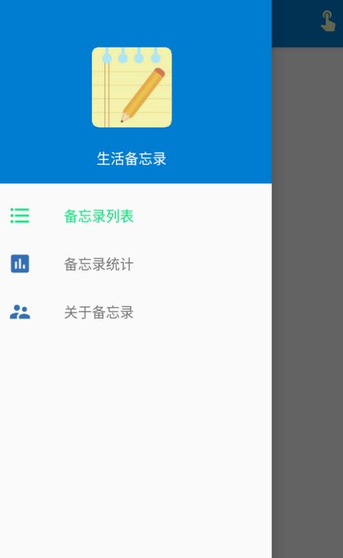 生活备忘录官方版