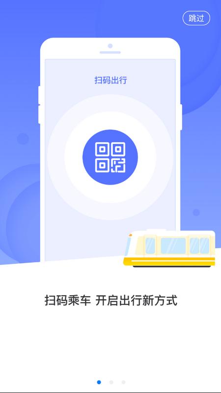 智慧通行官方版 智慧通行官方版