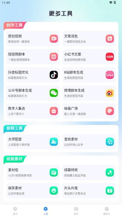 趣推文软件手机版v1.1.0 官方版 v5.0.4
