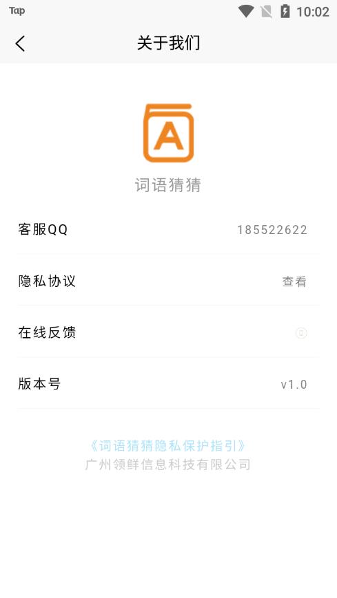 词语猜猜安卓版