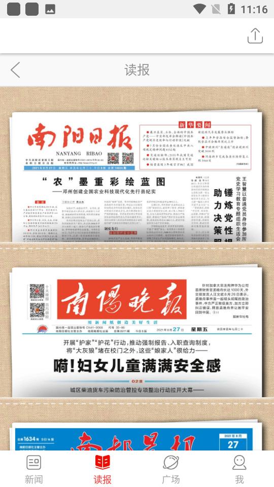 南阳日报app5.9.6 官方版 v5.3.2