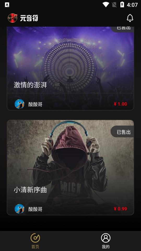元音符数字音乐藏品