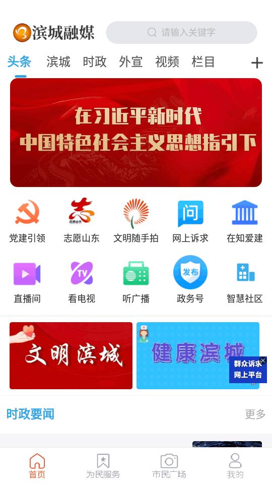 滨城融媒客户端v0.0.44 手机正版 v5.3.3