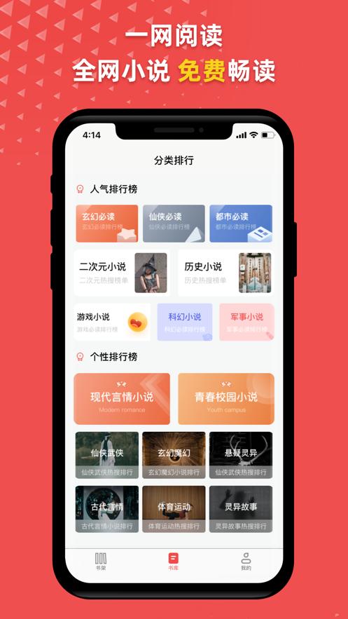 一网阅读app手机版1.0.9.100官方最新版 v5.1.1