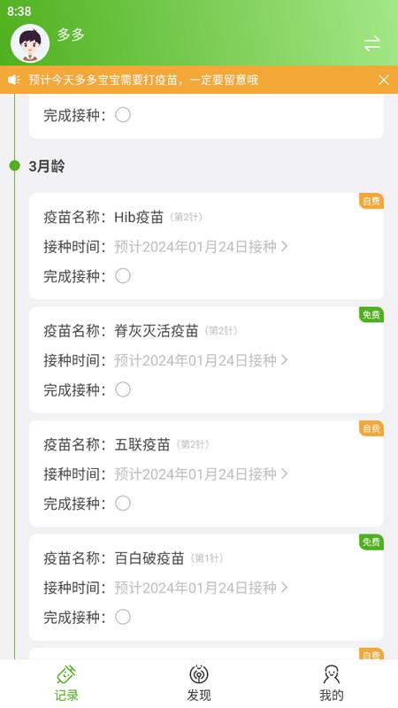 宝宝疫苗本官方版v1.0.0最新版 v3.3.1