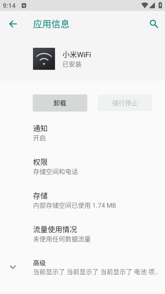 小米WiFi最新app官方下载1.1.836 最新版 v4.4.2