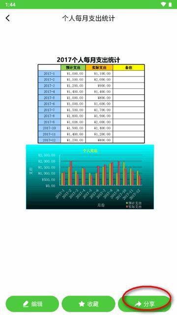 表格制作app模板会员版