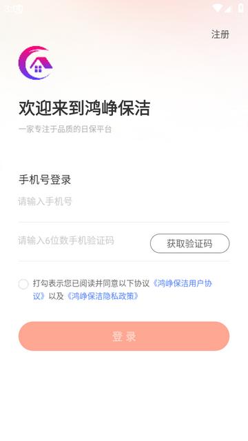 鸿峥家洁服务端app下载v1.0.0安卓版 v4.4.2