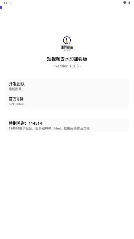 隆网短视频去水印软件v1.35 手机版 v5.5.3