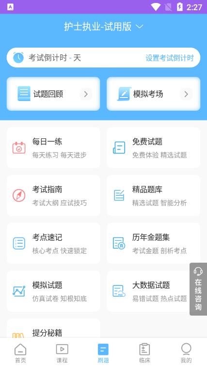 医学考研考试宝典官方版下载v59.0最新版 v5.4.3