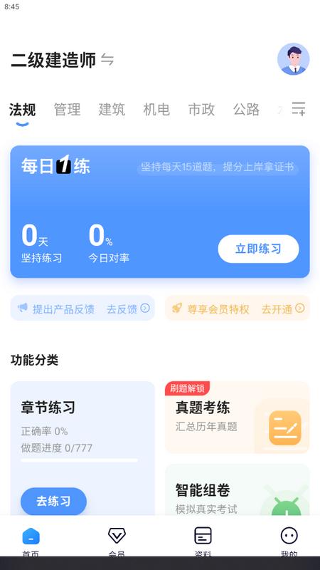 建造师好题库最新版v1.1.8最新版 v4.4.2