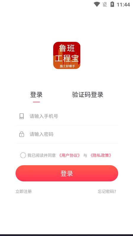 鲁班工程宝安卓版v1.0.0最新版 v3.1.1