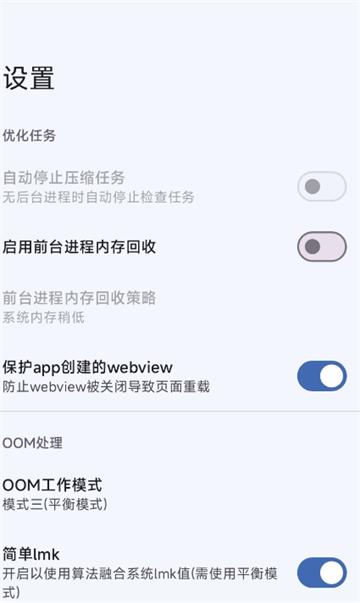后台优化app手机版2.5.2_vc204_stable 安卓版 v3.3.3