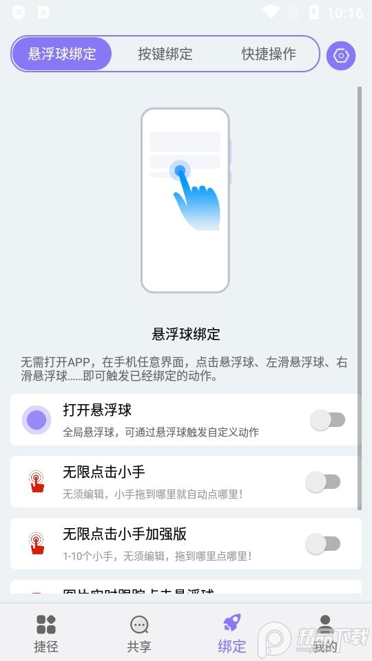 捷径助手app去更新版V2.1.2免费版 v6.3.4
