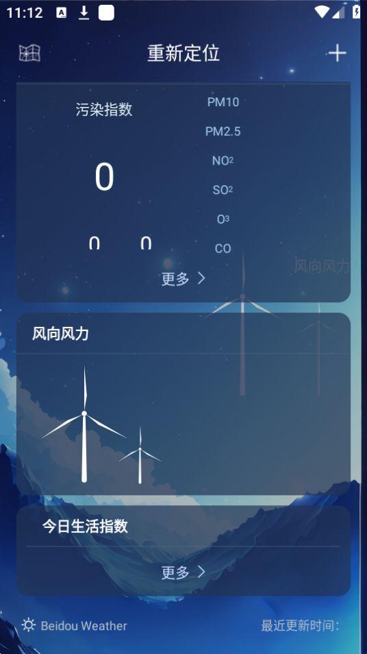 北斗天气通app安卓官方版1.0.0最新版 v4.0.4