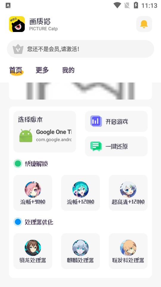 画质猫画质助手下载1.0 安卓版 v3.5.4