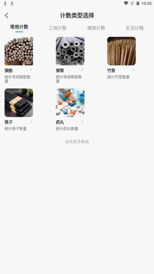 测量仪全能王app手机官方版1.0.1最新版 v5.0.2