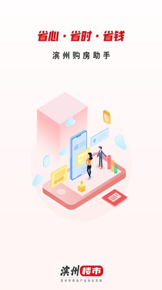 滨州楼市app官方版1.0.1最新版 v6.3.4