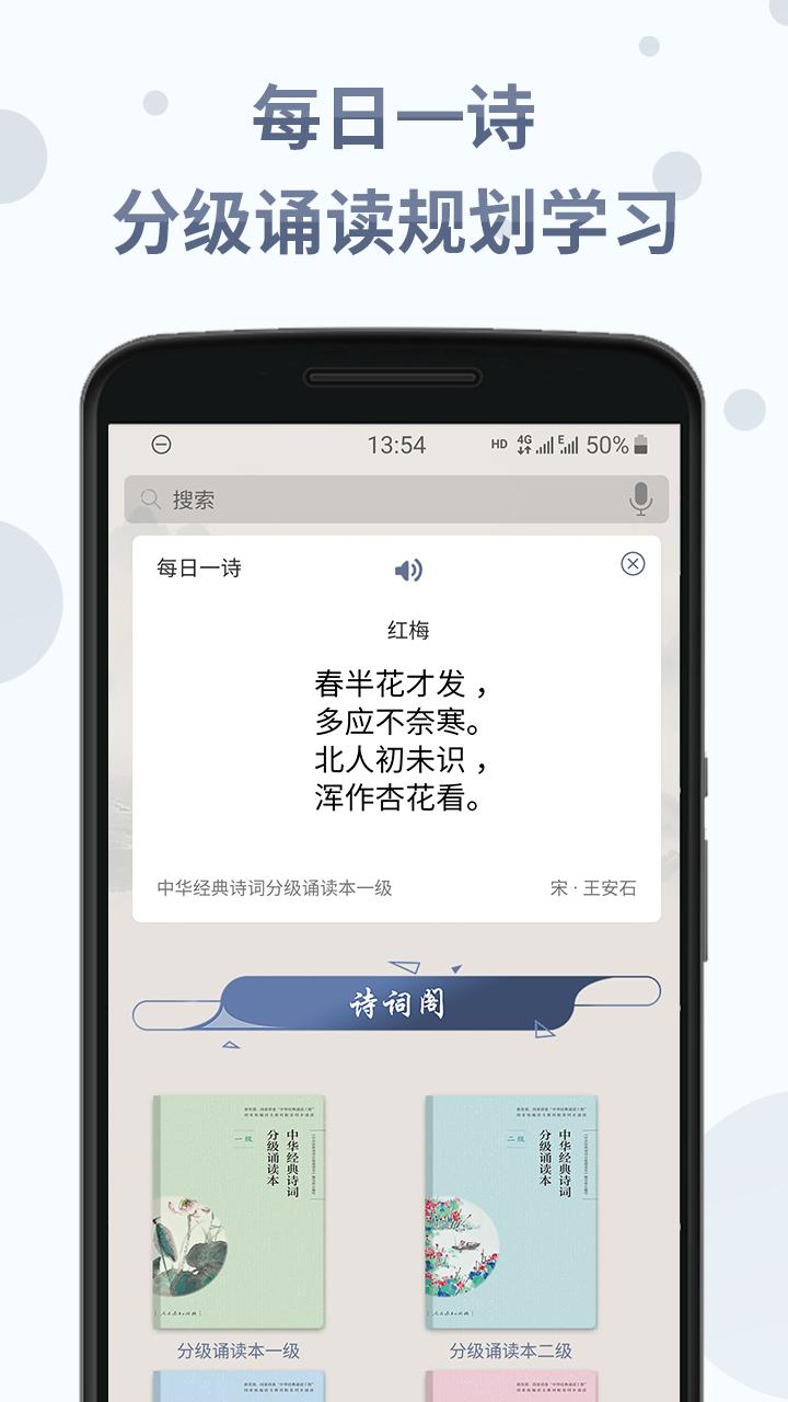 中华经典诗词分级诵读APP1.5.8 官方最新版 v4.0.4