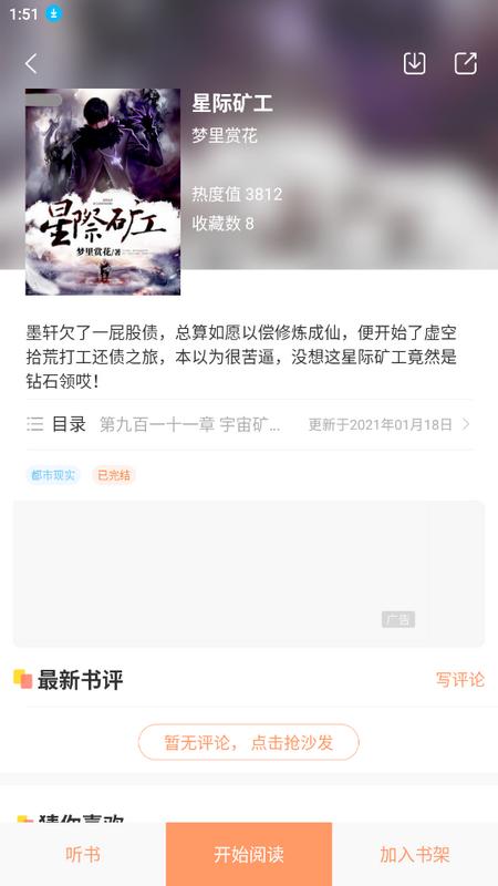 被窝读书官方版