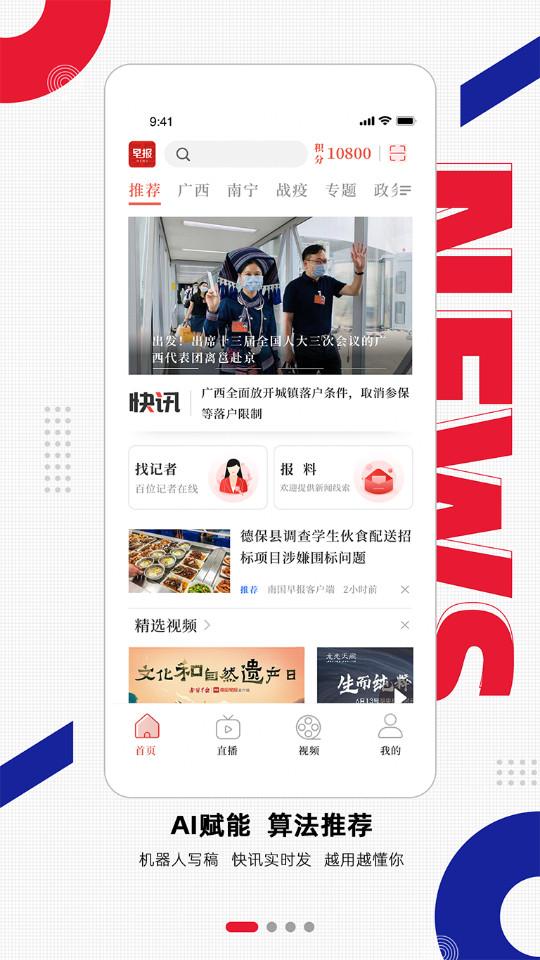 南国早报app官方版3.15.1 官方版 v3.3.3