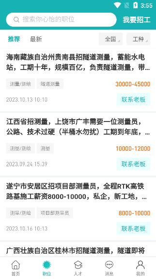 天侠网工作招聘app