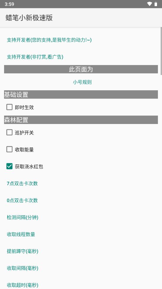 蜡笔小新极速版模块版v1.8.8安卓最新版 v4.0.2