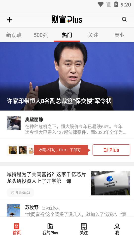 财富plus官方最新版APP1.5.8官方版 v6.4.4