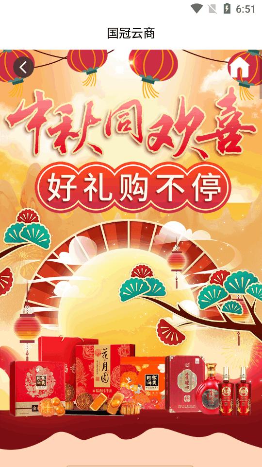 国冠云商客户端v20.0.0 官方安卓版 v4.1.4